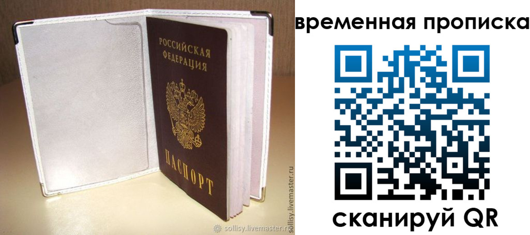 временная регистрация купить в Дедовске