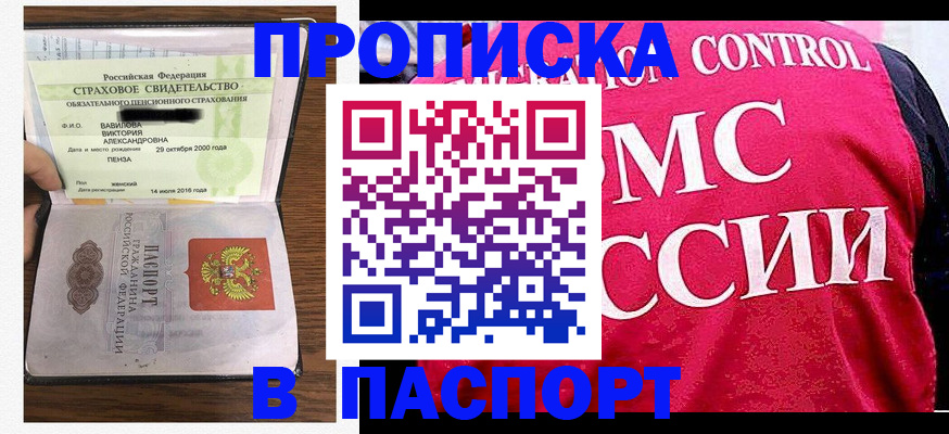 прописка паспорт в Дедовске