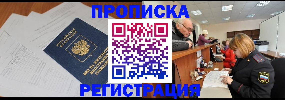 прописка иностранных граждан в Дедовске