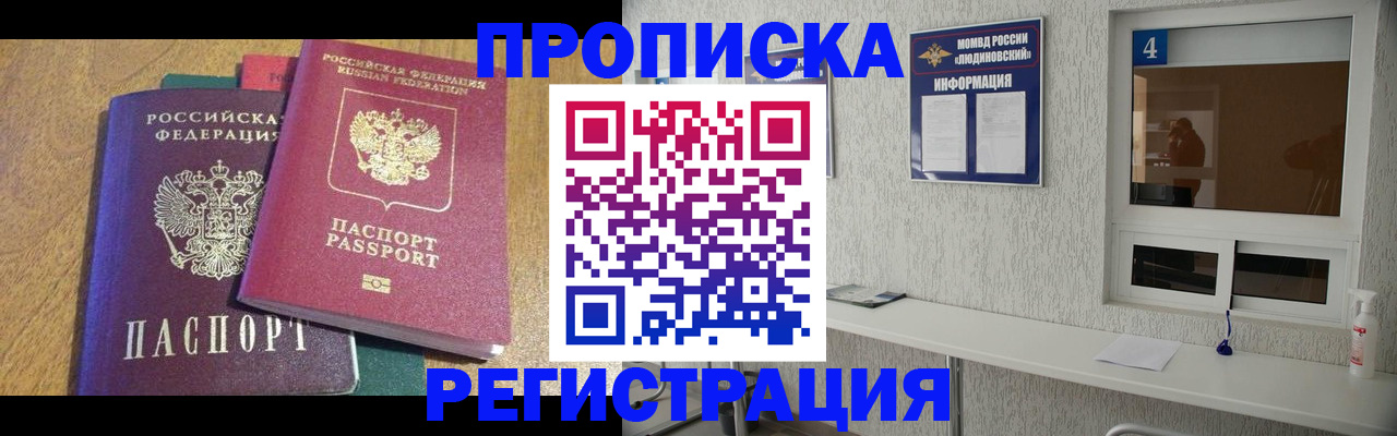 временная регистрация адрес в Дедовске