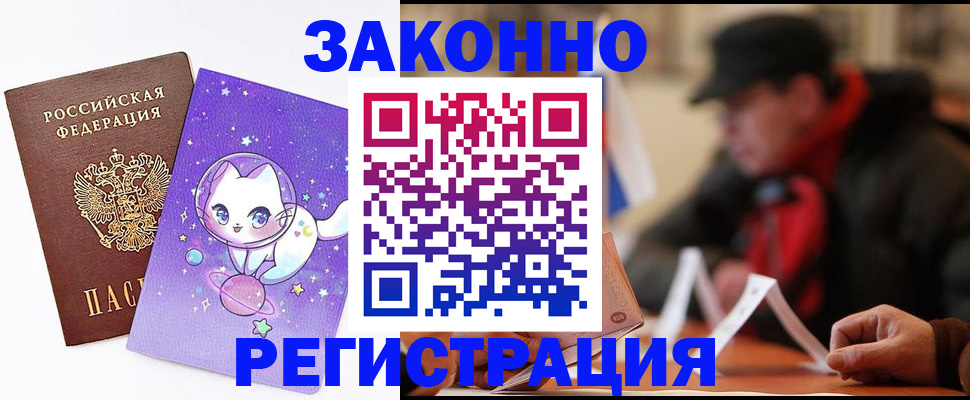 временная регистрация для школы в Дедовске