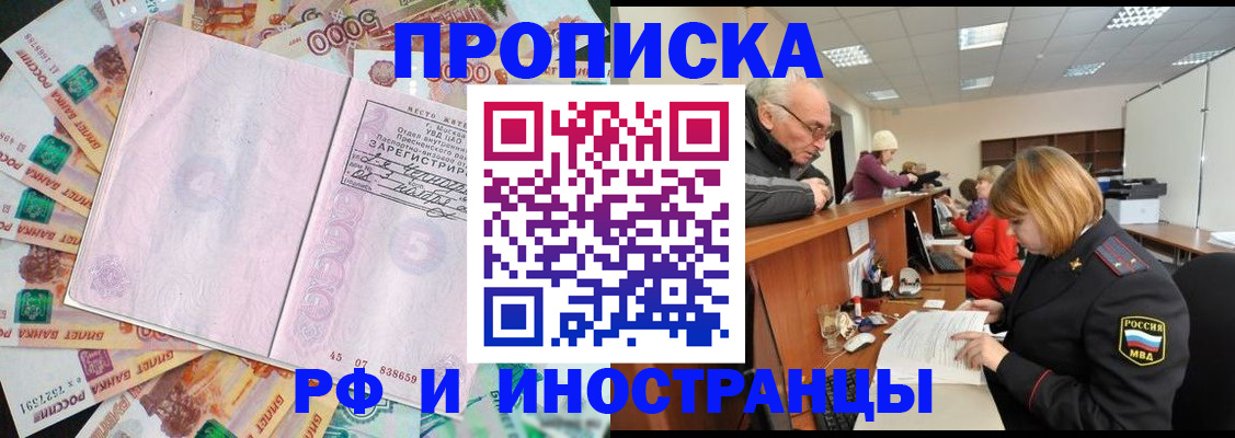 временная регистрация адрес в Дедовске