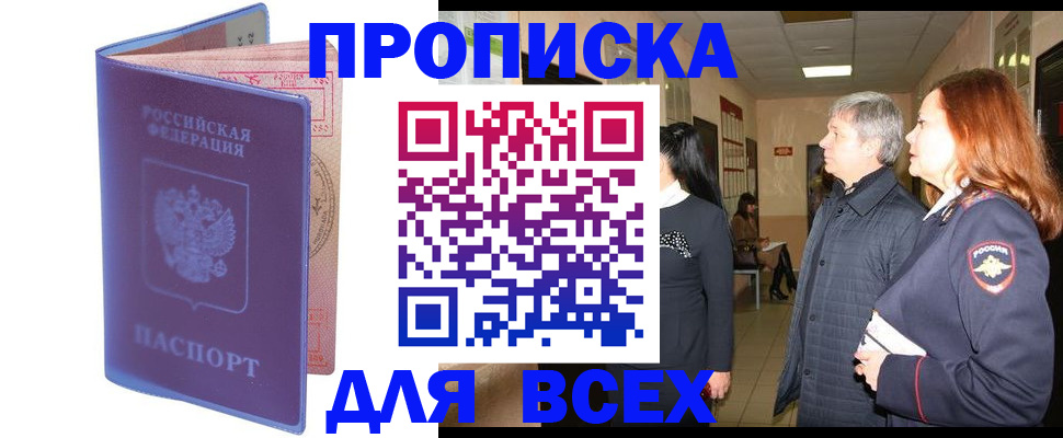 прописка ребенка в Дедовске