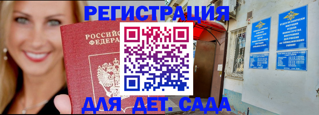 временная регистрация недорого в Дедовске