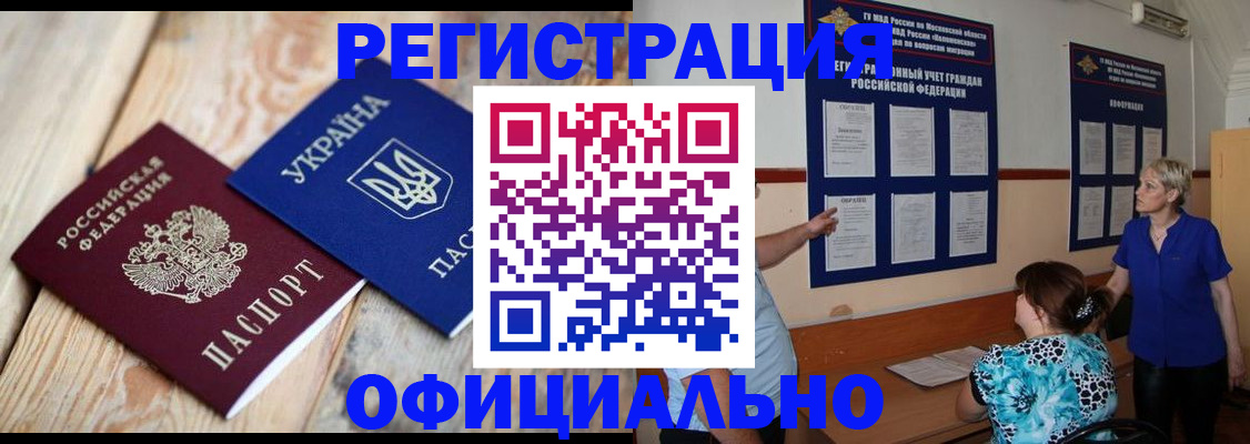 купить прописку в Дедовске